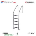 نردبان استخر HYPERPOOL