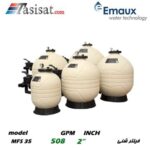 فیلتر شنی ایمکس EMAUX سری FILTER MAX MFS مدل MFS35