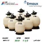 فیلتر شنی ایمکس EMAUX مدل MFV17