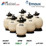 فیلتر شنی ایمکس EMAUX مدل MFV31