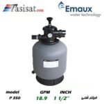 فیلتر شنی ایمکس EMAUX سری FILTER MAX P مدل P 350