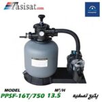 پکیج تصفیه پول استار POOLSTAR مدل PPSF-16T/750