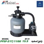 پکیج تصفیه پول استار POOLSTAR مدل PPSF-21T/1100