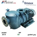 پمپ استخری ایمکس EMAUX قدرت 15 اسب مدل SE-15