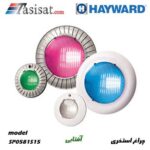 چراغ جکوزی هایوارد HAYWARD مدل SP0581S15