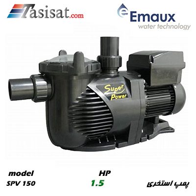 پمپ استخری ایمکس EMAUX قدرت 1.5 اسب مدل SPV150