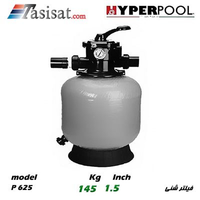 فیلتر شنی HYPERPOOL مدل P625