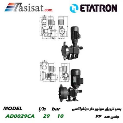 پمپ تزریق موتور دار دیافراگمی ETATRON با هد PP و PVC مدل AD0029CA