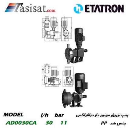 پمپ تزریق موتور دار دیافراگمی ETATRON با هد PP و PVC مدل AD0030AD
