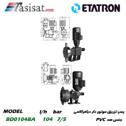 پمپ تزریق موتور دار دیافراگمی ETATRON با هد PP و PVC مدل BD0104BA