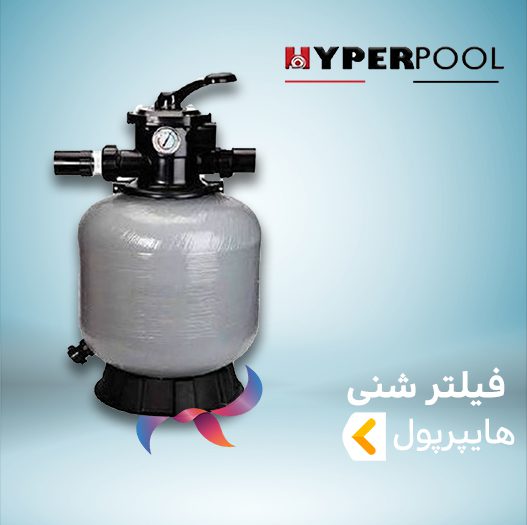فیلتر شنی هایپرپول