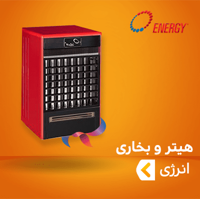 هیتر و بخاری انرژی
