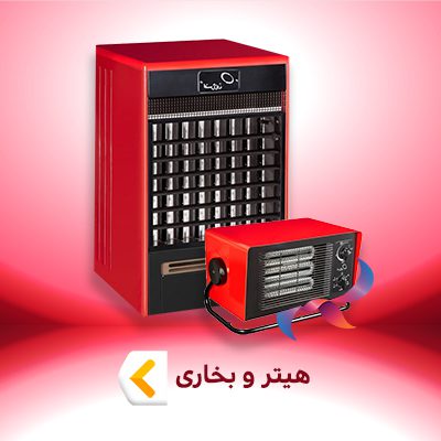 هیتر و بخاری