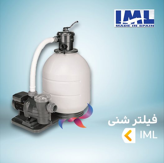 فیلتر شنی IML