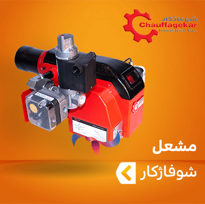 مشعل شوفاژکار