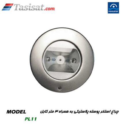 چراغ استخری پول استار