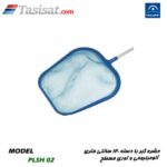 برگ گیر و حشره گیر استخر پول استار