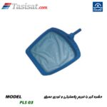 برگ گیر و حشره گیر استخر پول استار