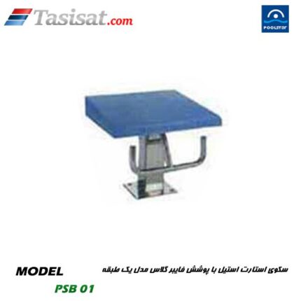 سکوی استارت استخر پول استار