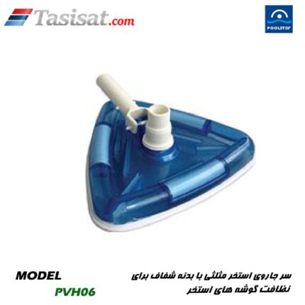 سر جاروب استخر پول استار