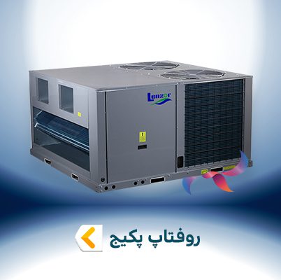 روفتاپ پکیج