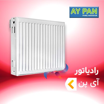 رادیاتور آی پن