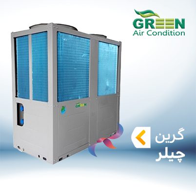 چیلر گرین