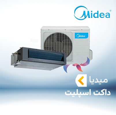 داکت اسپلیت میدیا MIDEA