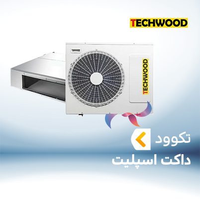 داکت اسپلیت تکوود TECHWOOD