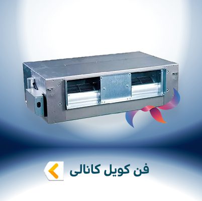 فن کویل کانالی