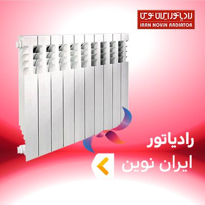 رادیاتور ایران نوین