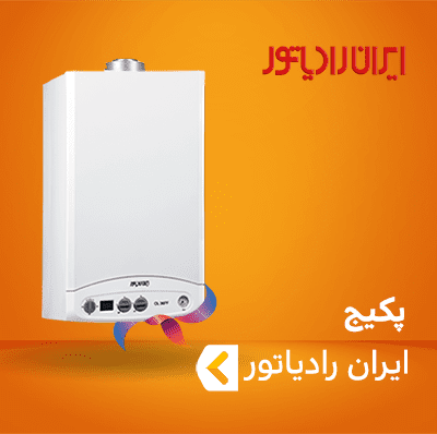 پکیج ایران رادیاتور