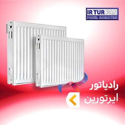 رادیاتور ایرتورپن