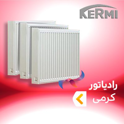 رادیاتور کرمی