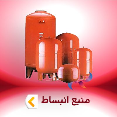 منبع انبساط