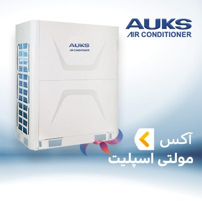 مولتی اسپلیت آکس (ARV)