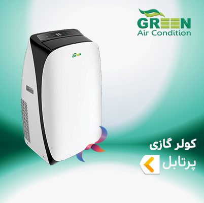 اسپیلت و کولر گازی پرتابل گرین