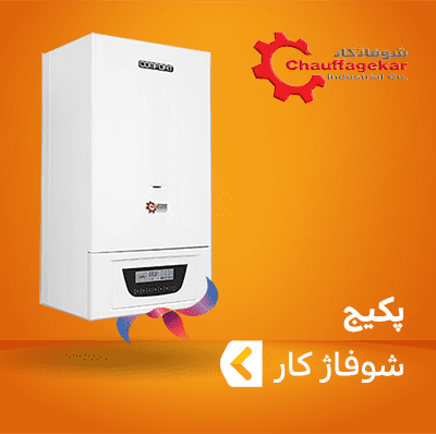 پکیج شوفاژکار