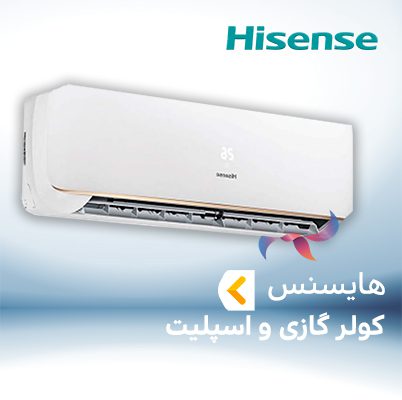 اسپلیت و کولر گازی هایسنس HISENSE