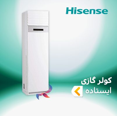 اسپلیت و کولر گازی ایستاده هایسنس