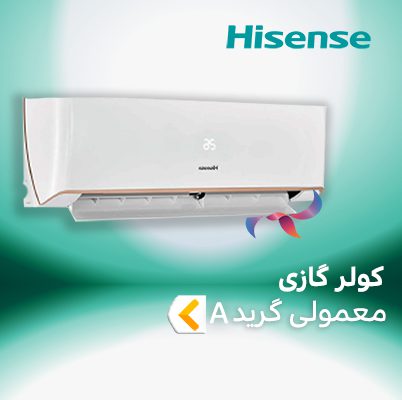 اسپلیت و کولر گازی معمولی هایسنس گرید A