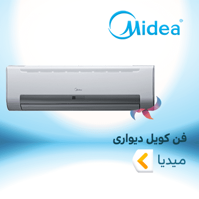 فن کویل دیواری میدیا