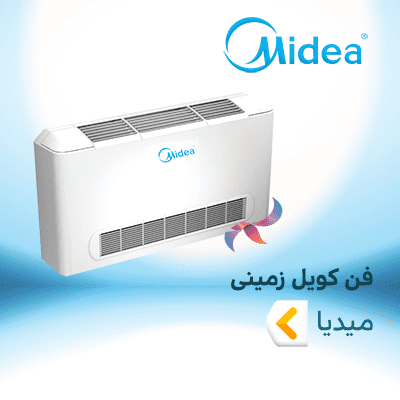 فن کویل زمینی میدیا