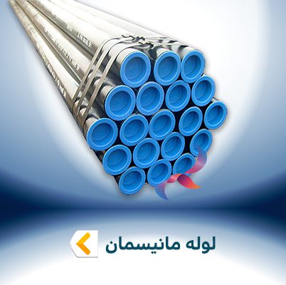لوله مانیسمان