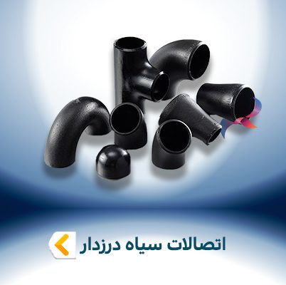 اتصالات سیاه درزدار