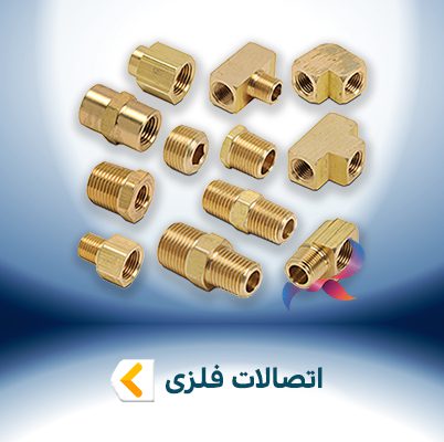اتصالات فلزی