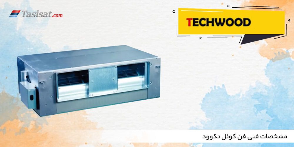 مشخصات فنی فن کوئل تکوود