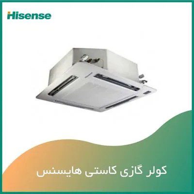 کولر گازی کاستی اینورتر هایسنس 60000 BTU مدل HIC-60
