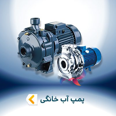 پمپ آب خانگی