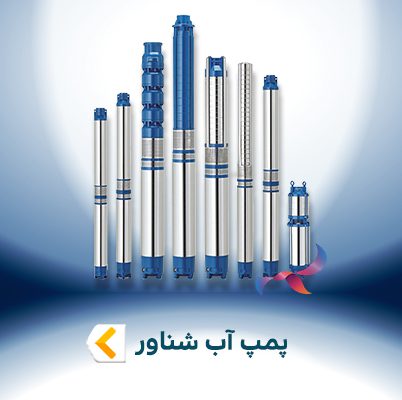 پمپ آب شناور